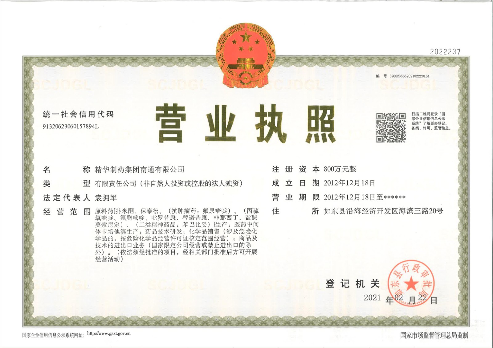 尊龙凯时制药集团南通有限公司营业执照20210222_00.jpg